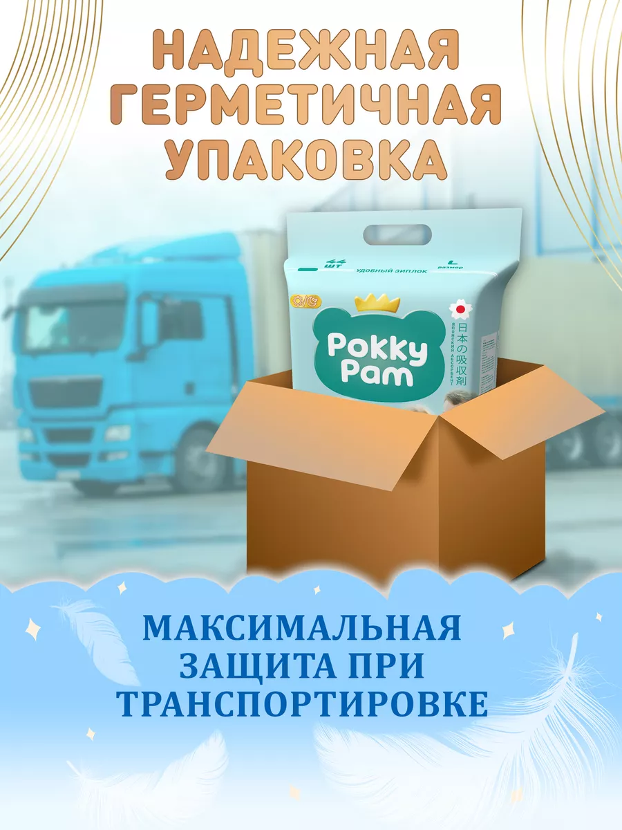 Подгузники трусики детские размер 3 M, 6-11 кг 58 шт. POKKY PAM 144615232  купить за 1 245 ₽ в интернет-магазине Wildberries