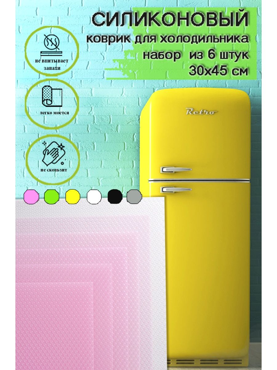 Силиконовый коврик в холодильнике фото. Коврики для холодильника силиконовые