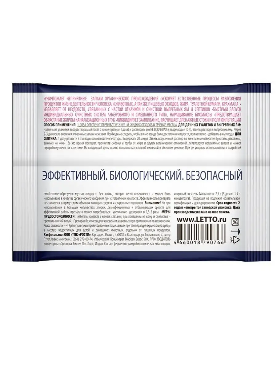 Средство для выгребных ям, септиков 5доз ТРАТАН 144617263 купить за 384 ₽ в  интернет-магазине Wildberries