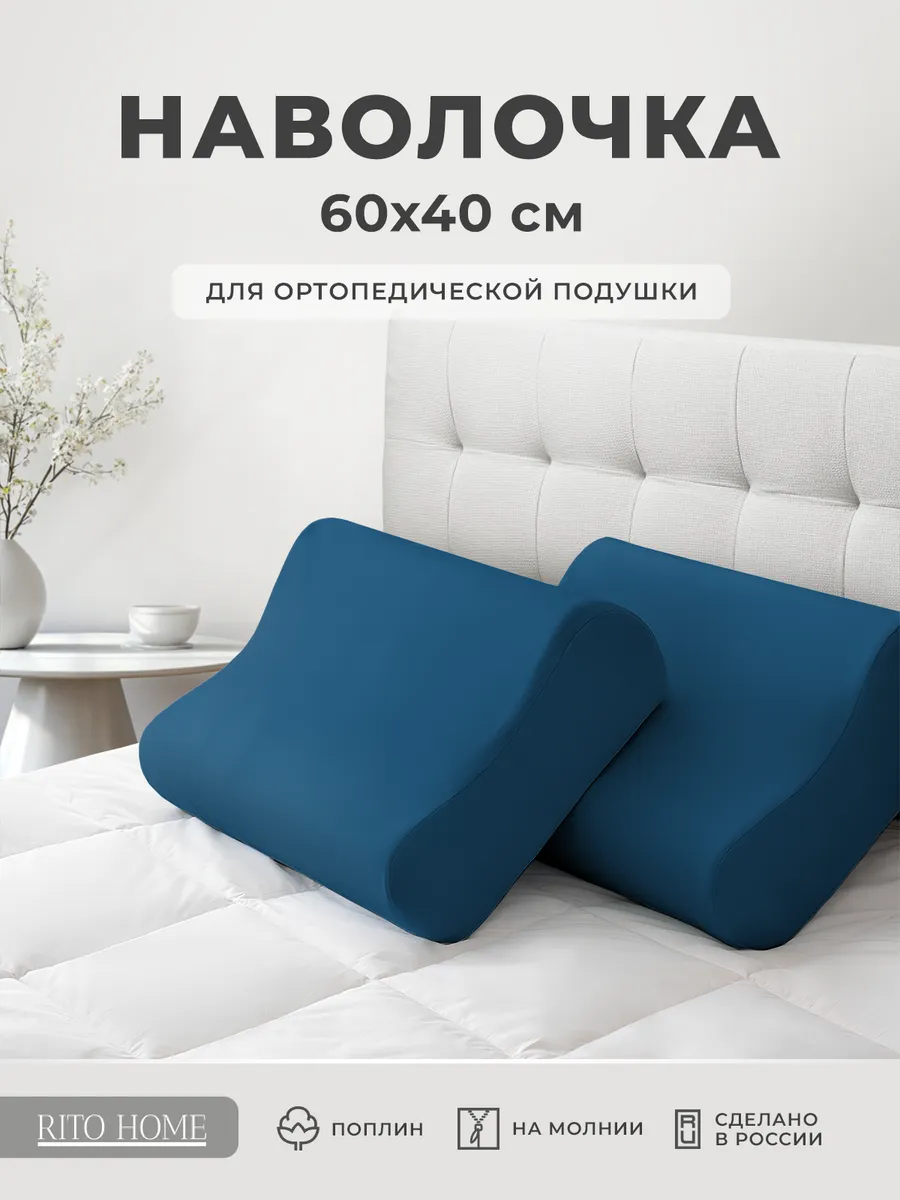 Наволочка ортопедической...