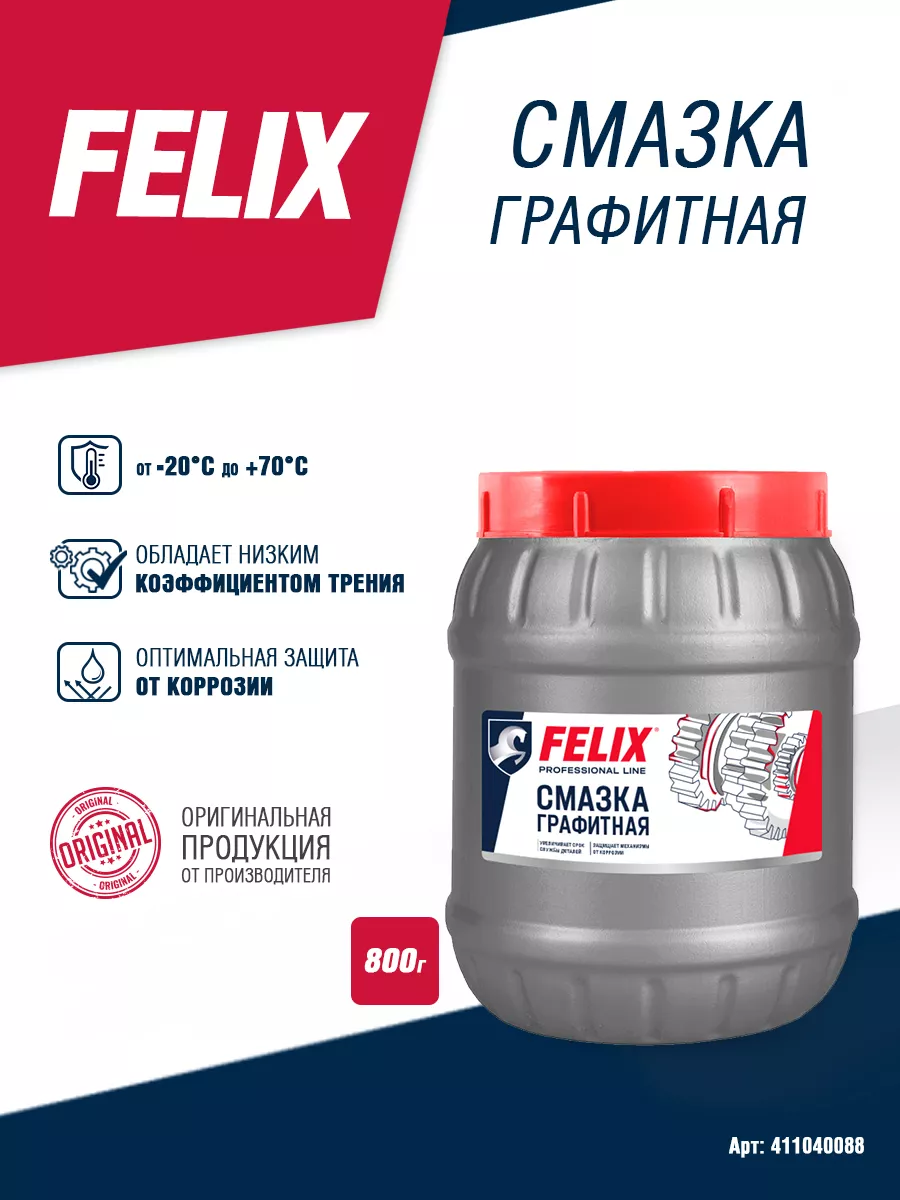 Смазка Графитная Felix, банка 800гр Felix