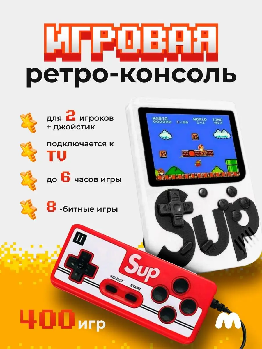 Игровая приставка Palmexx Sup Game Box 400 in 1 АксесСтор 144621168 купить  за 1 145 ₽ в интернет-магазине Wildberries