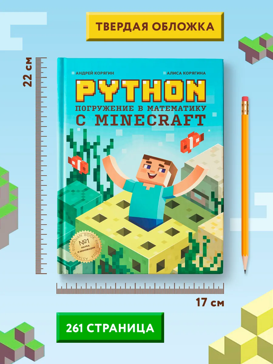 Python. Погружение в математику с Minecraft Издательство Феникс 144621178  купить за 647 ₽ в интернет-магазине Wildberries