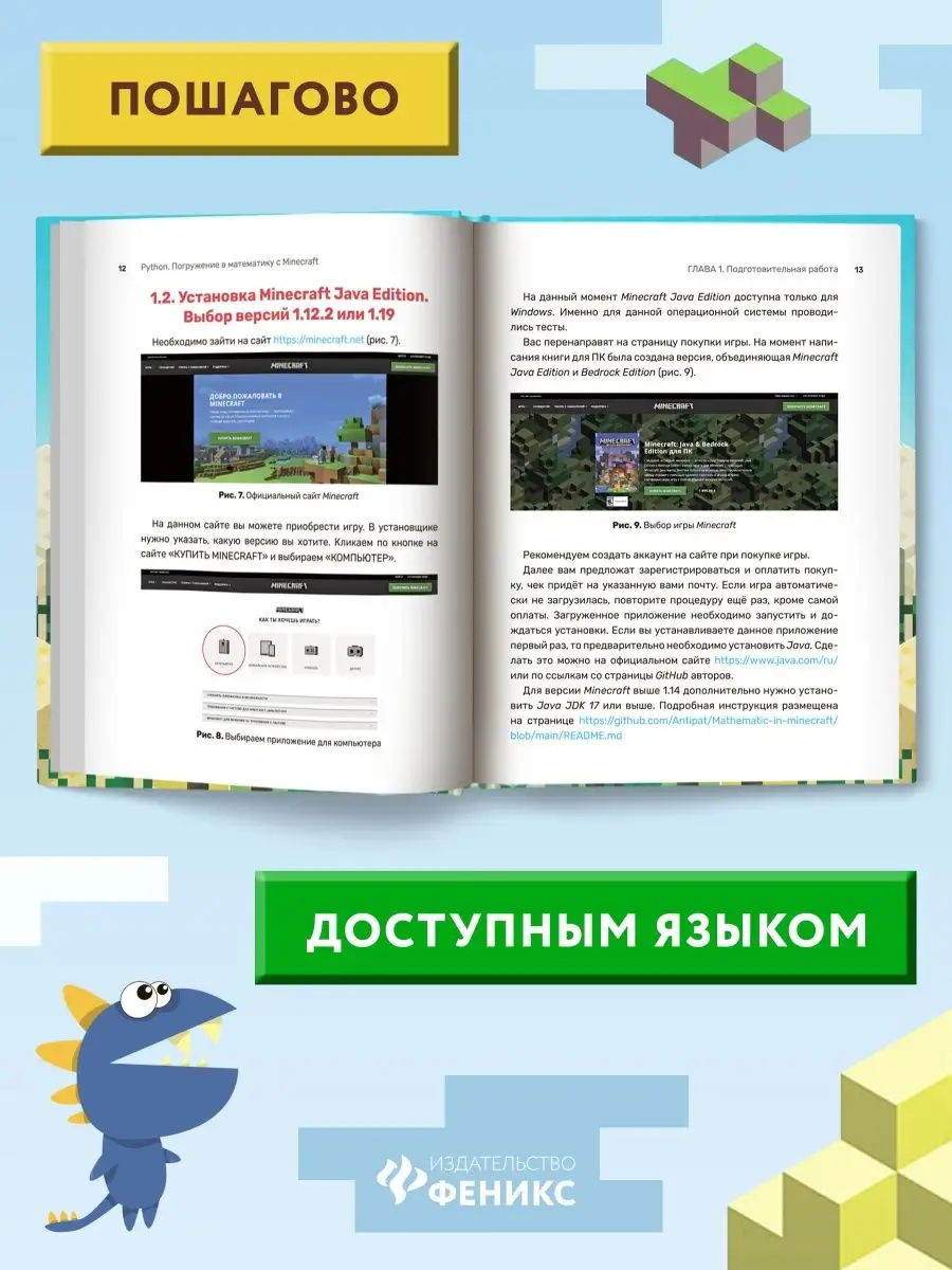 Python. Погружение в математику с Minecraft Издательство Феникс 144621178  купить за 647 ₽ в интернет-магазине Wildberries