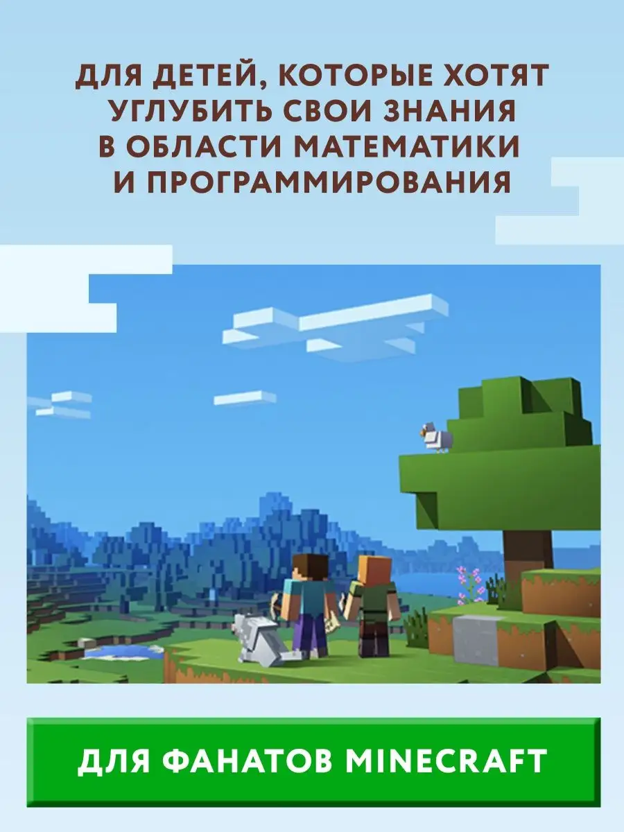 Python. Погружение в математику с Minecraft Издательство Феникс 144621178  купить за 825 ₽ в интернет-магазине Wildberries