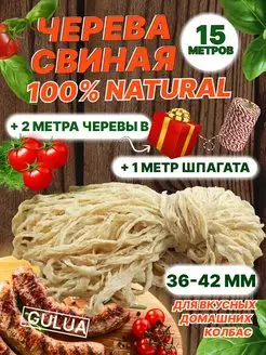 Черева свиная GULUA 144621378 купить за 219 ₽ в интернет-магазине Wildberries