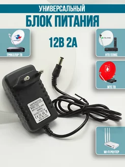 Блок питания 12V 2A универсальный Amperator 144621390 купить за 456 ₽ в интернет-магазине Wildberries