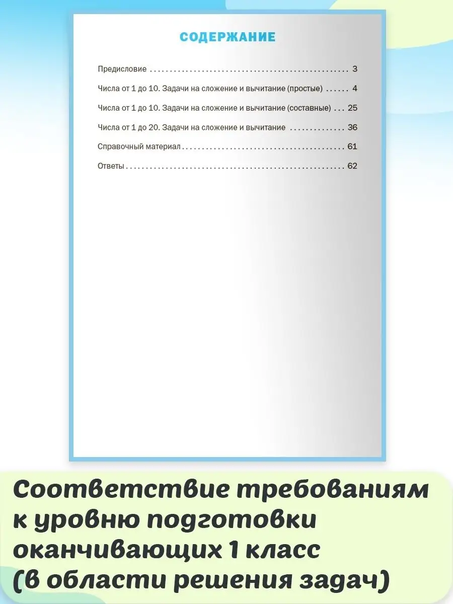 Математический тренажёр Текстовые 1 кл. ВАКО 144621613 купить в  интернет-магазине Wildberries