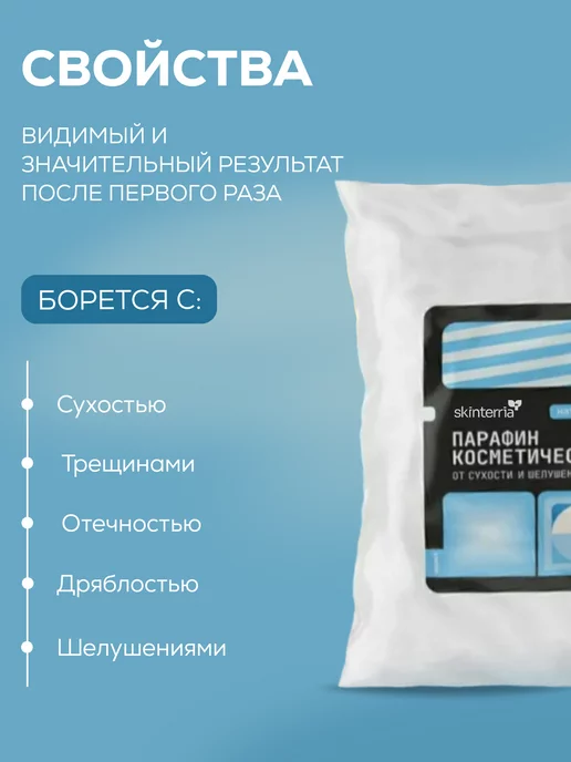 SKINTERRIA Натуральный Парафин для парафинотерапии рук и ног 1500 мл, 1 л, фото 3