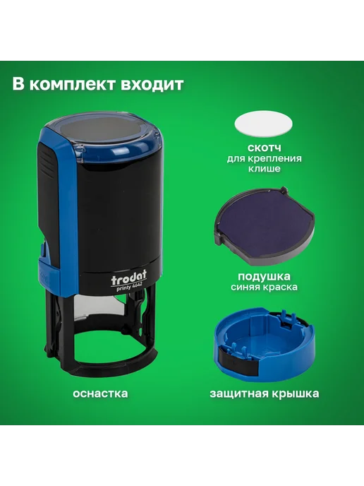 Trodat Оснастка для печатей, оттиск D42 мм, синий, 4642 PRI, синий, фото 3
