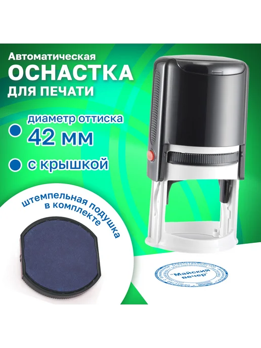 Trodat Оснастка для печатей, оттиск D42 мм, синий, IDEAL 46, синий