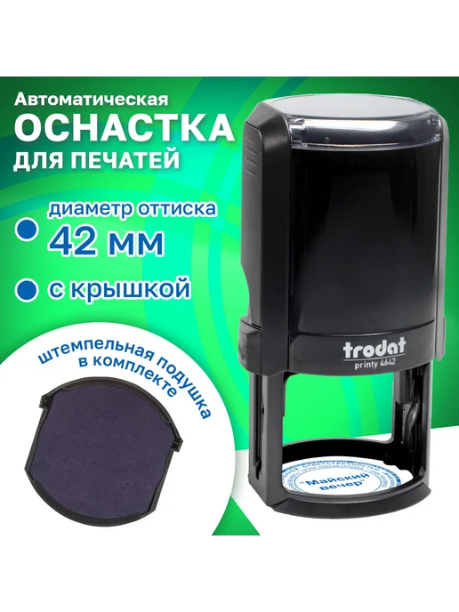 Trodat Оснастка для печатей оттиск D42 мм синий, 4642 PRINT, синий