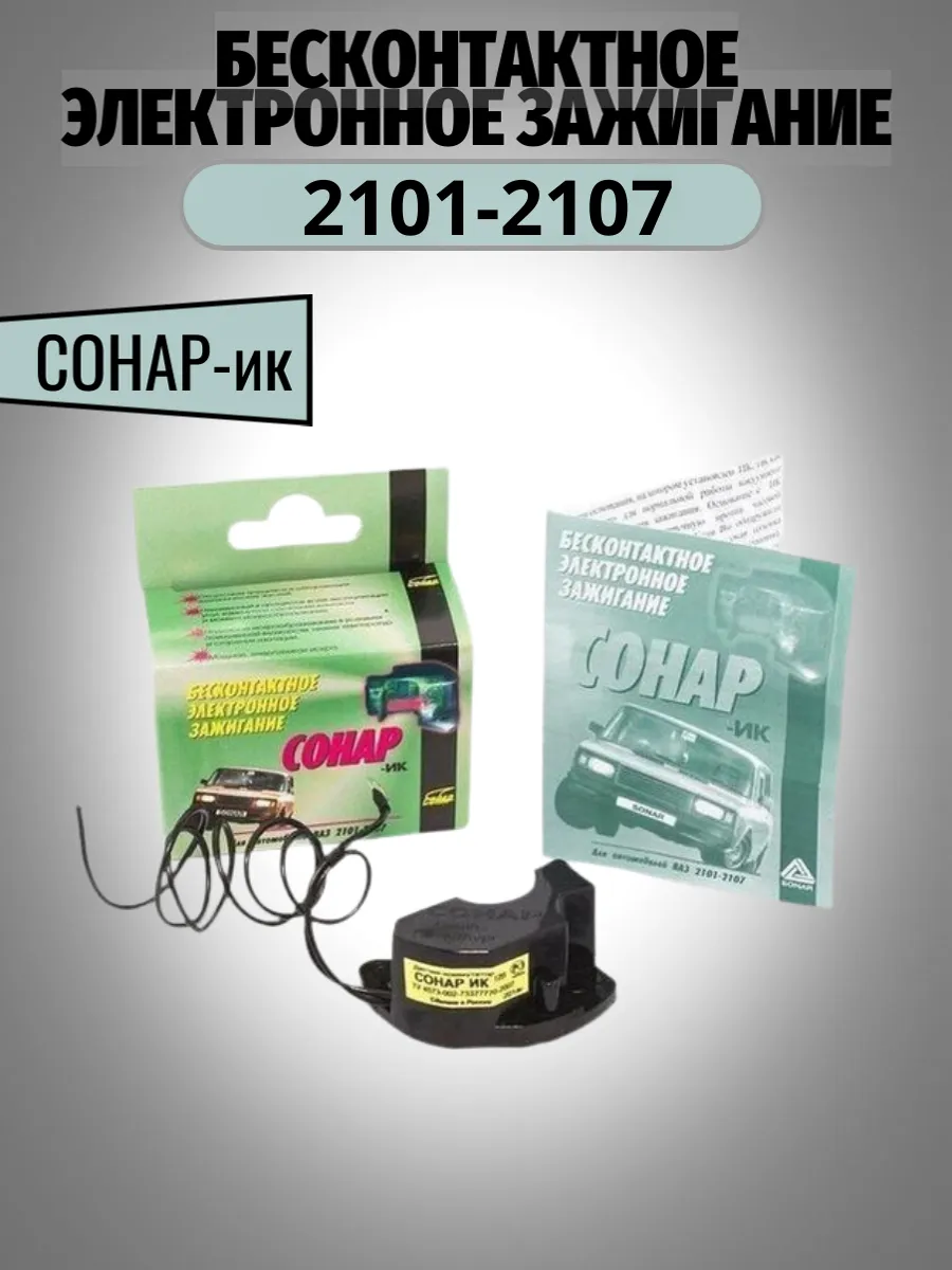 Сонар