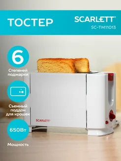 Тостер на 2 ломтика SC-TM11013, 650 Вт Scarlett 144622055 купить за 1 094 ₽ в интернет-магазине Wildberries