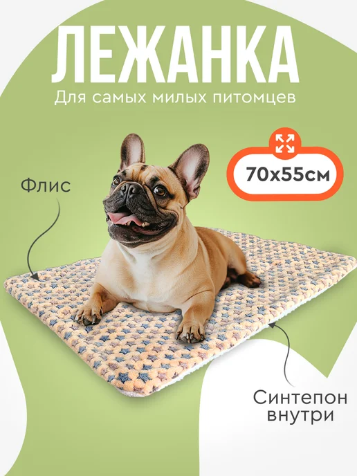 MiloPets Подстилка плед собак мелких пород и кошек 70х55 см