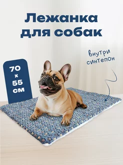 Лежанка-подстилка для собак и кошек 70х55 см MiloPets 144623105 купить за 641 ₽ в интернет-магазине Wildberries