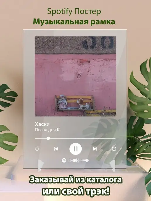 Arthata-spotify постер Спотифай постер Постер Хаски карточки. Картина Хаски - Песня для К