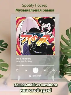 Постер ken ashcorp карточки. ken ashcorp -absolute territory
