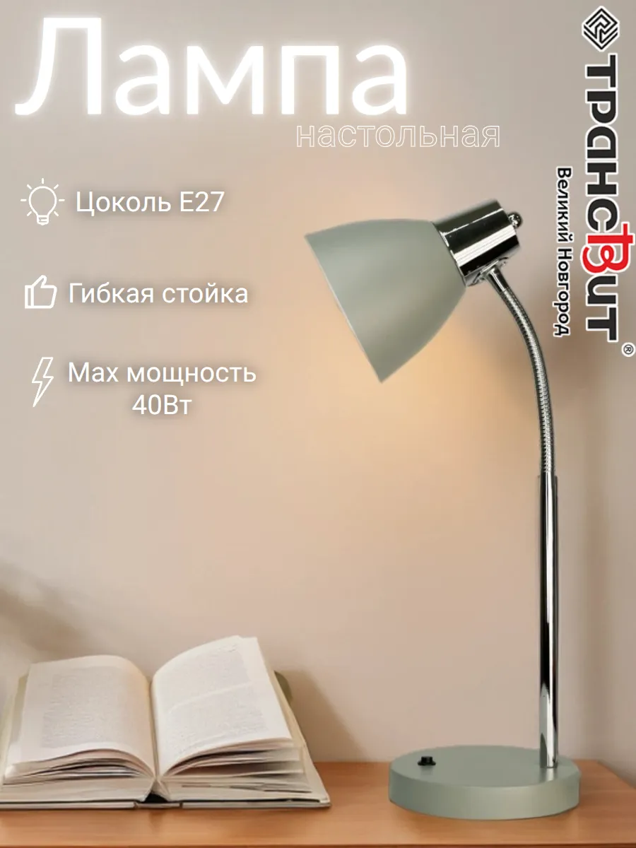 Лампа настольная для школьника