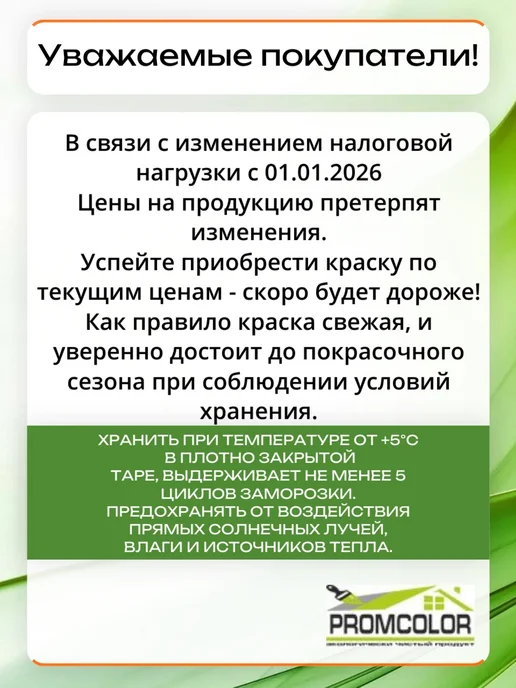 PromColor Краска резиновая салатовая 3кг цвет Майская листва, 6 кг, фото 2