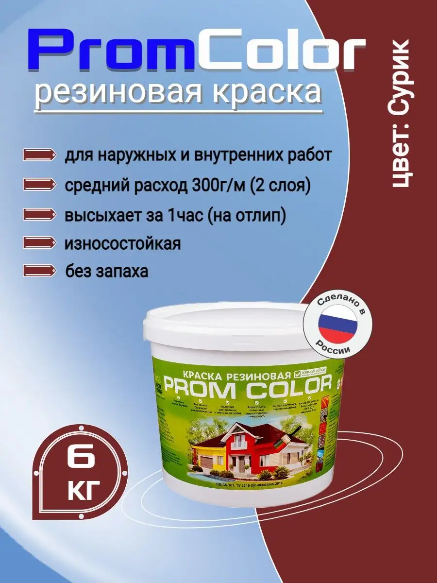 PromColor Краска резиновая 6 кг без резкого запаха для крыш сурик