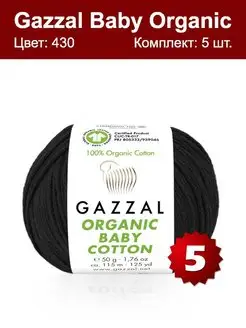 Пряжа Organic Baby Cotton 430 - 5 шт, хлопок 100% Gazzal 144625070 купить за 772 ₽ в интернет-магазине Wildberries