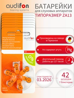 Батарейки для слуховых аппаратов тип 13 42 шт AUDIFON 144625651 купить за 1 215 ₽ в интернет-магазине Wildberries