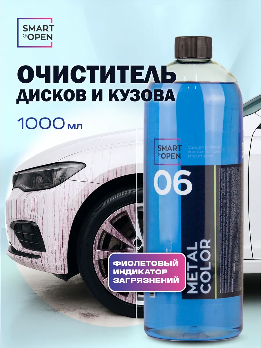 Очиститель дисков и кузова авто