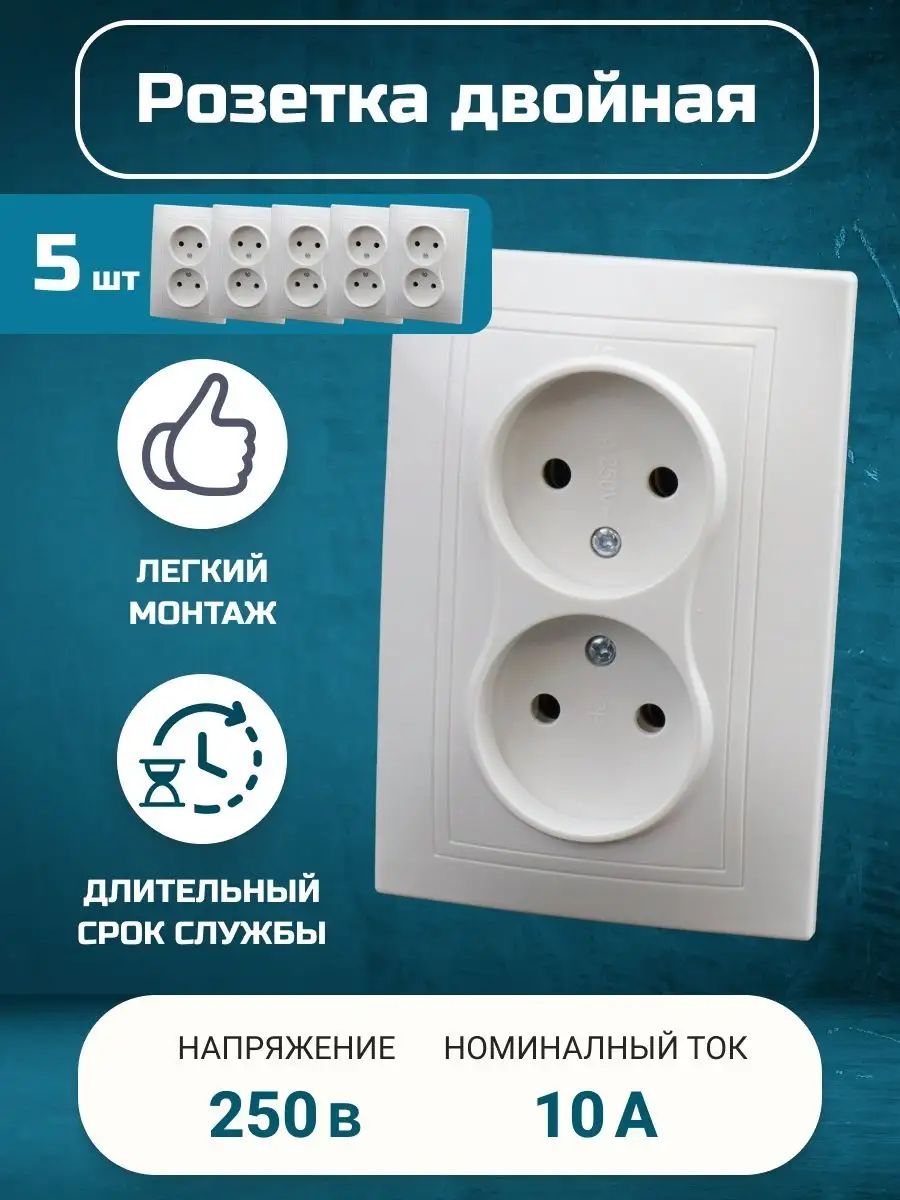 Розетка двойная внутренняя встраиваемая белая TDMElectric 144627396 купить  за 825 ₽ в интернет-магазине Wildberries