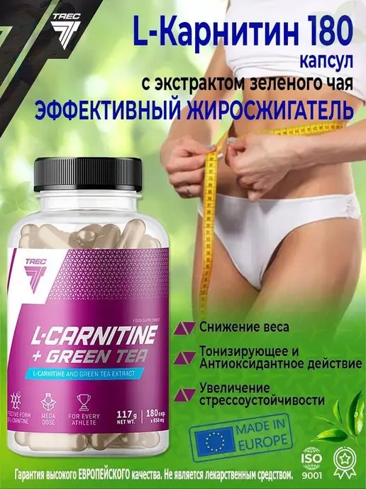 Trec Nutrition Л-Карнитин Для похудения и энергии