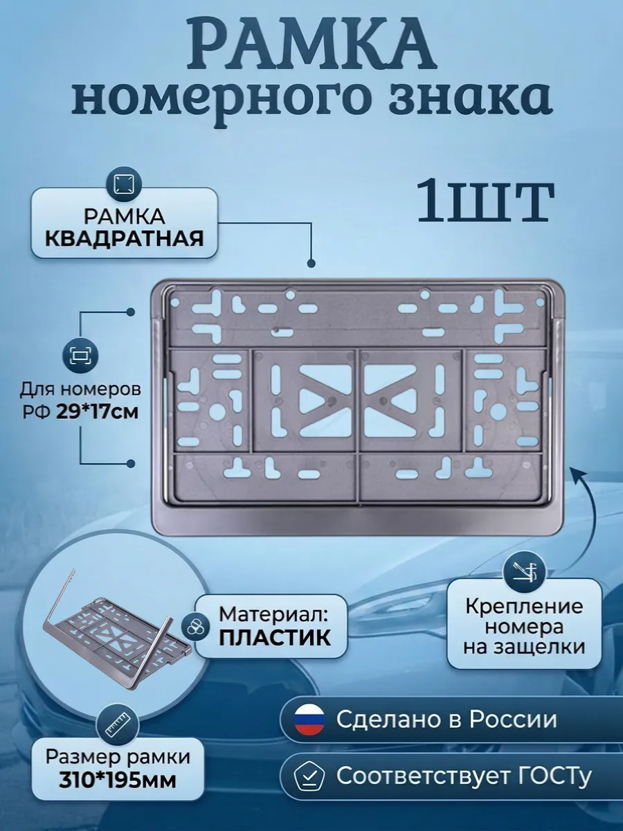 Держатель рамка для номера 29х17см квадратный серый