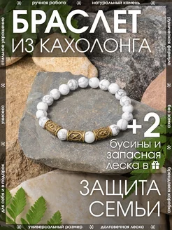 Рунический браслет из камня кахолонг X-Rune 144629384 купить за 821 ₽ в интернет-магазине Wildberries