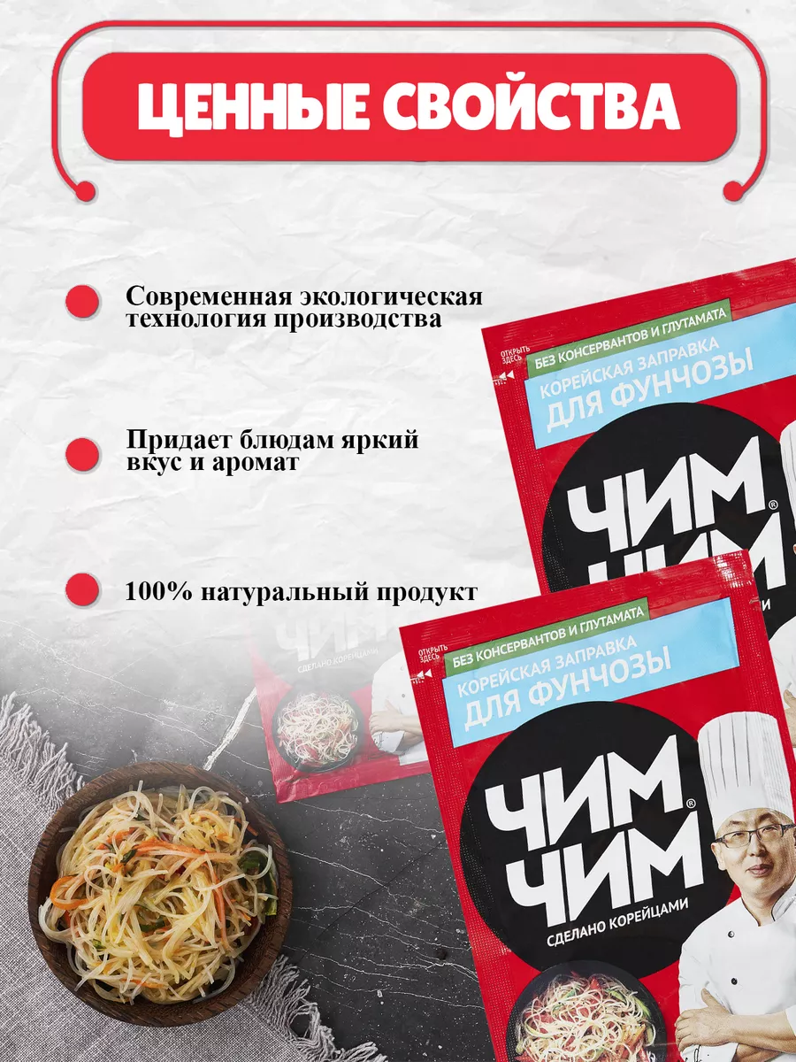 Корейская заправка для Фунчозы 5 шт. по 60 г Чим-Чим 144631517 купить за  360 ₽ в интернет-магазине Wildberries