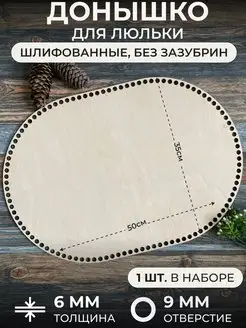 Донышки для вязания люльки itowndecor 144631874 купить за 459 ₽ в интернет-магазине Wildberries