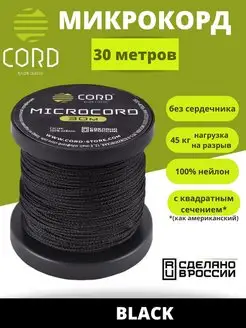 Паракорд микрокорд, паракорд 1,2 мм, микрокорд 30 м Cord 144632110 купить за 456 ₽ в интернет-магазине Wildberries