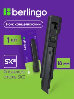 Канцелярский нож 18 мм черный Berlingo 144632151 купить за 363 ₽ в интернет-магазине Wildberries