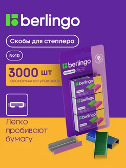 Скобы для степлера канцелярские цветные №10 набор 3000 штук Berlingo 144632162 купить за 141 ₽ в интернет-магазине Wildberries