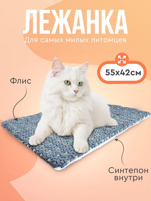 MiloPets Лежанка для кошек и собак мелких пород 55х42 см