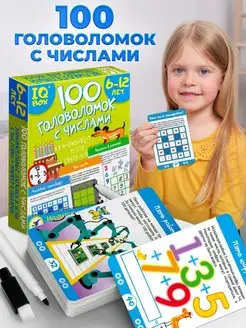 IQ Box. 100 Головоломок с числами Дрофа-Медиа 144632843 купить за 581 ₽ в интернет-магазине Wildberries