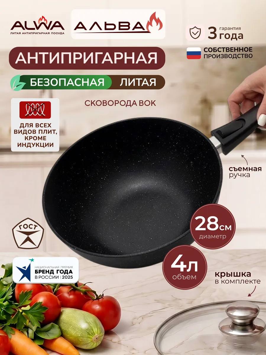 Сковорода Вок 28 см с крышкой антипригарная