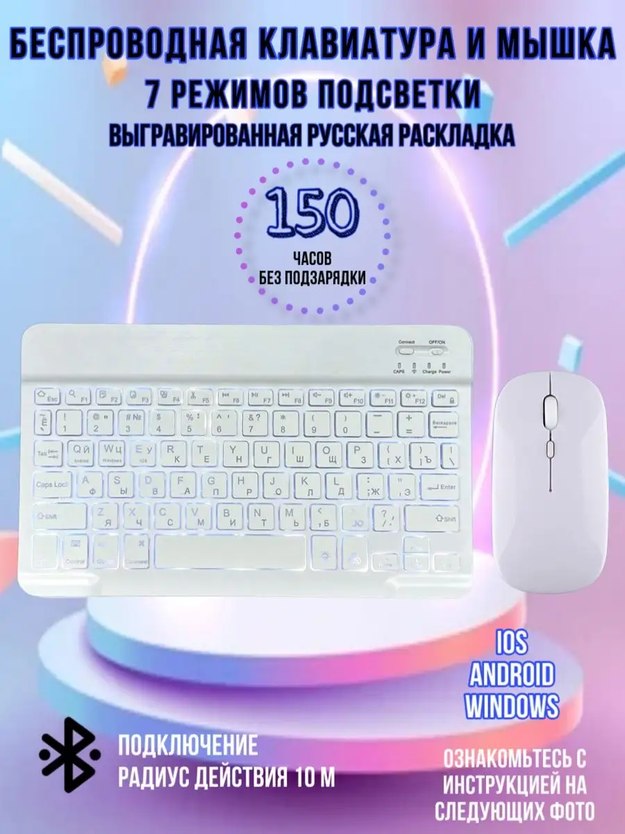 Беспроводная клавиатура для планшета с подсветкой DSOTECH 144633554 купить  за 1 243 ₽ в интернет-магазине Wildberries