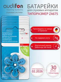 Батарейки для слуховых аппаратов тип 675 30 шт AUDIFON 144633748 купить за 879 ₽ в интернет-магазине Wildberries