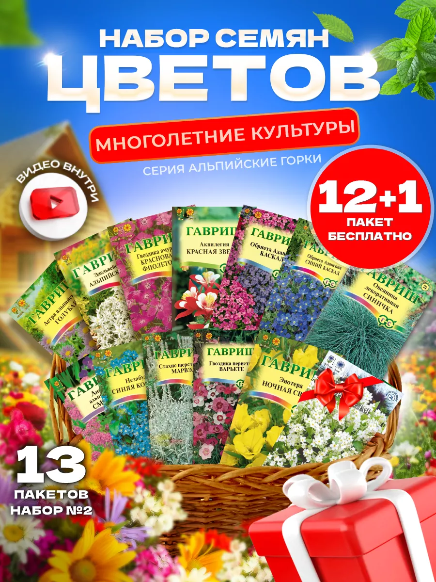 Семена цветов многолетников для сада дачи огорода набор Гавриш 144634187  купить за 331 ₽ в интернет-магазине Wildberries