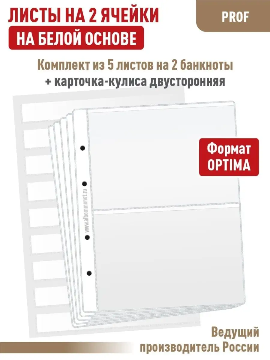 Комплект 5 листов "PROFESSIONAL" 2 ячейки+Карточка-кулиса