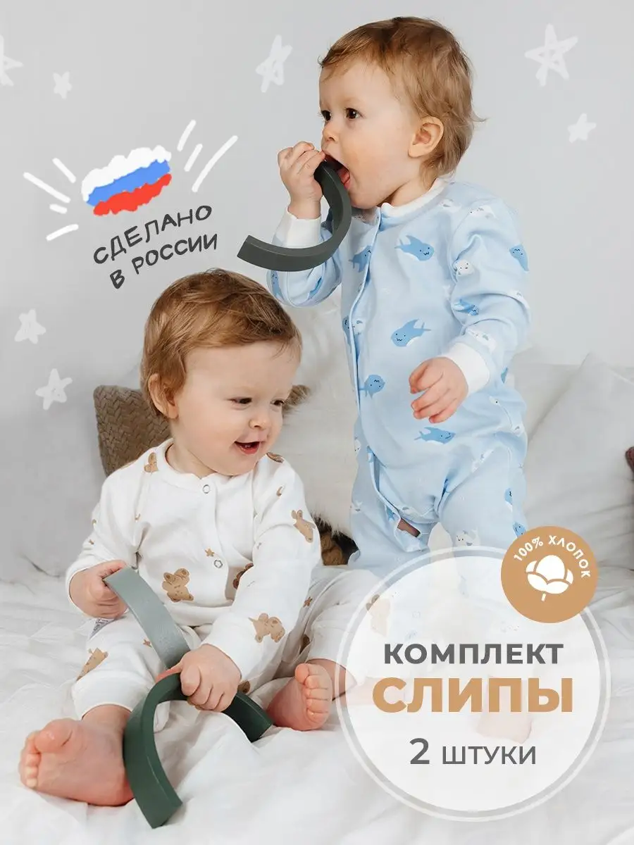 Нямочка Слипы для детей 2 шт.