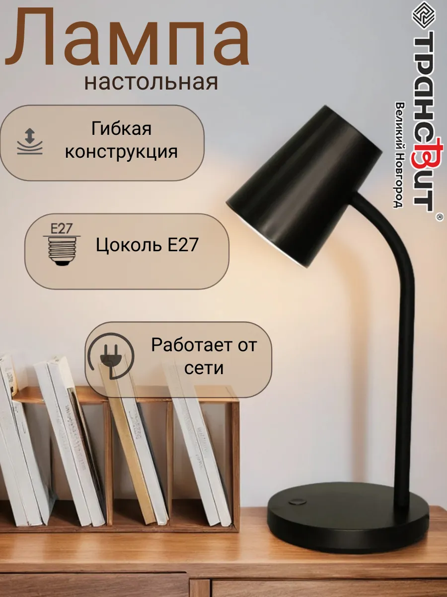 Лампа настольная школьная на рабочий стол