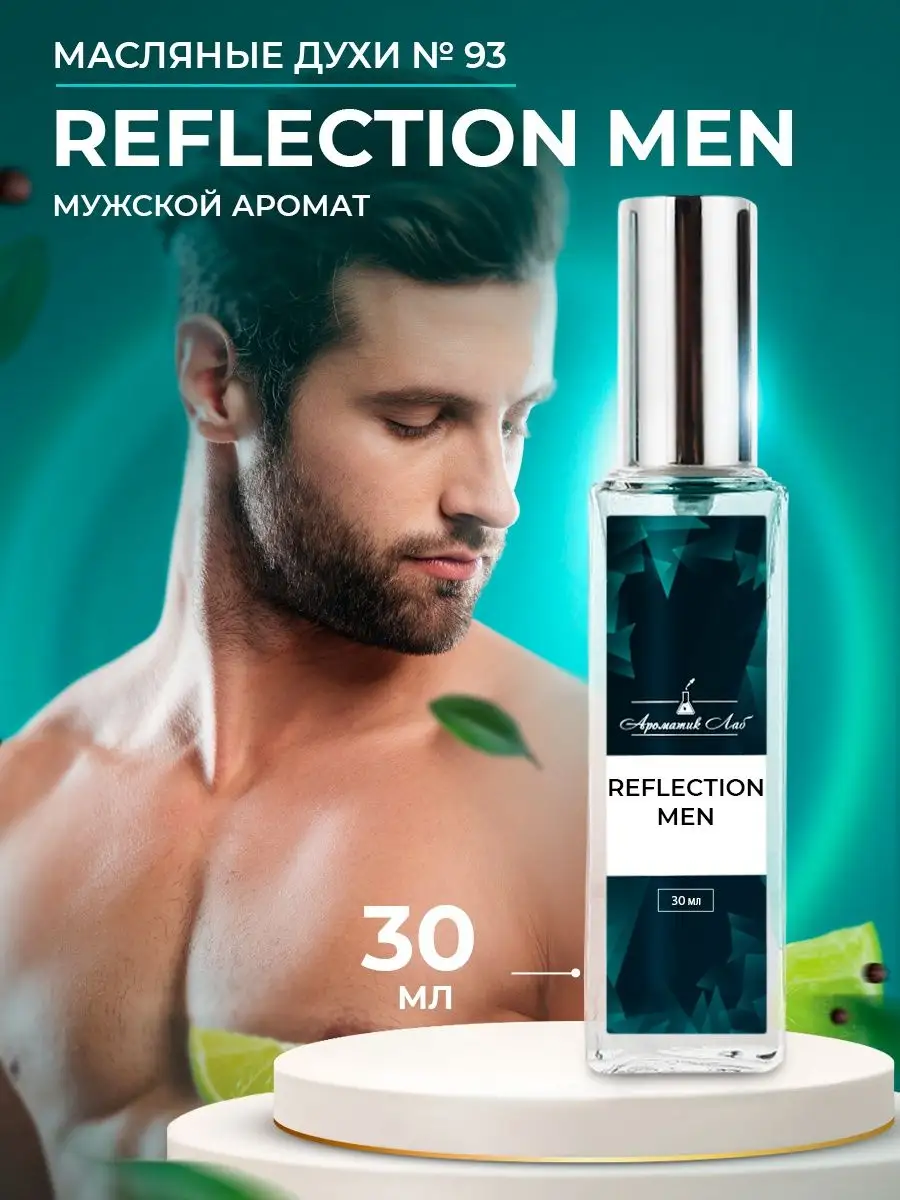 Reflection For Men: парфюмерная вода 15мл