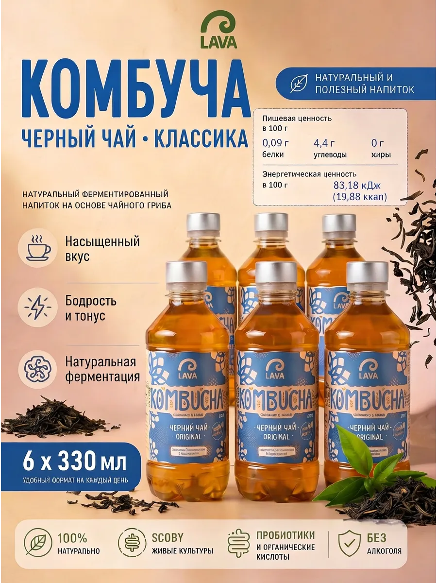 Комбуча напиток чайный гриб черный чай классический