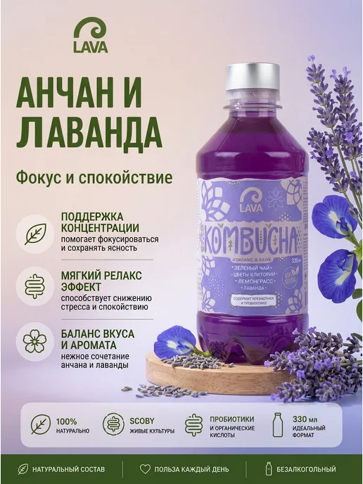 LAVA SUPERFOOD Комбуча напиток чайный гриб зеленый чай лаванда, зеленый, фото 2