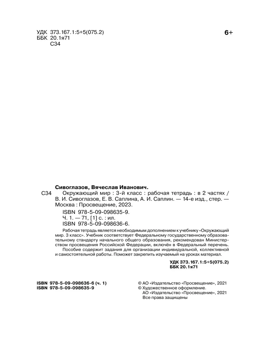 Саплина Окружающий мир 3 класс Рабочая тетрадь Ч. 1 Просвещение 144636912  купить за 285 ₽ в интернет-магазине Wildberries